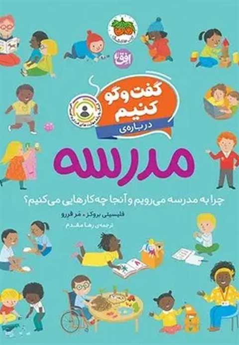 گفت‌وگو کنیم درباره‌ی مدر...