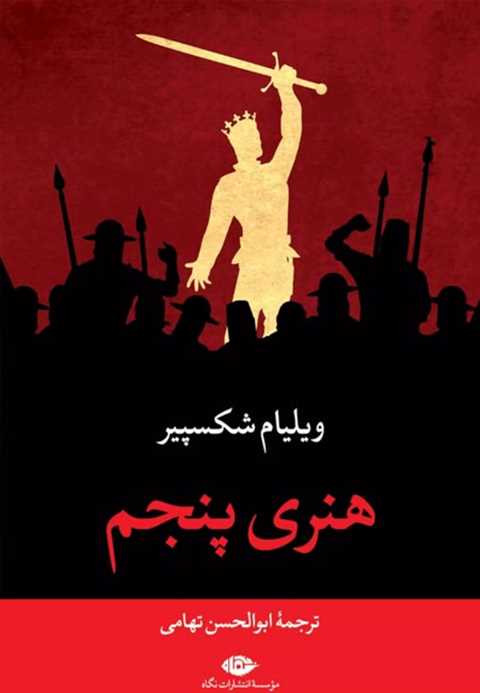 هنری پنجم