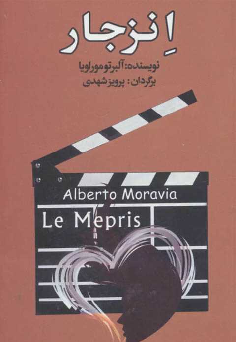 انزجار