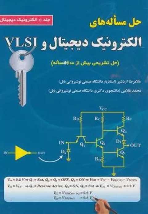 مساله های الکترونیک دیجیت...