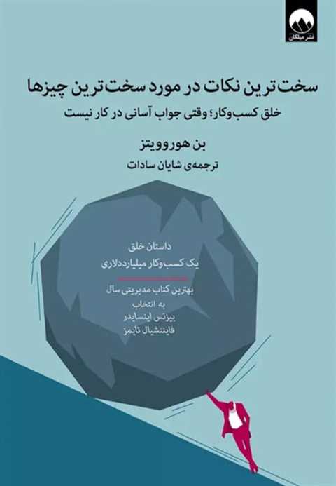 سخت ترین نکات در مورد سخت...
