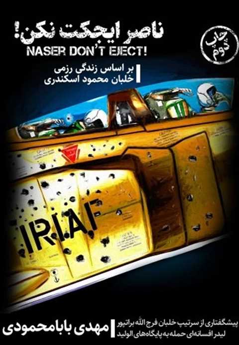 ناصر ایجکت نکن