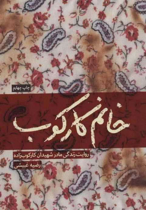 خانم کارکوب