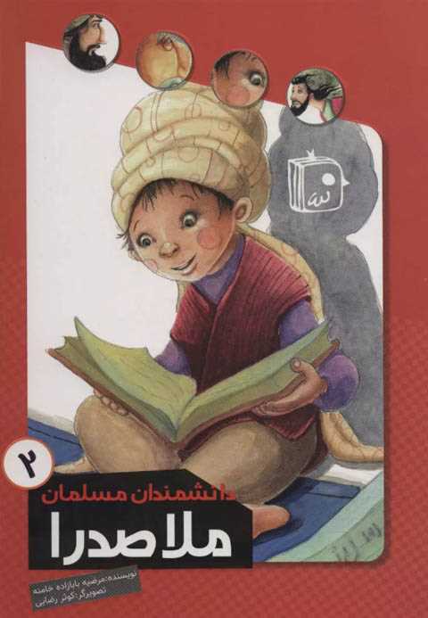 ملاصدرا