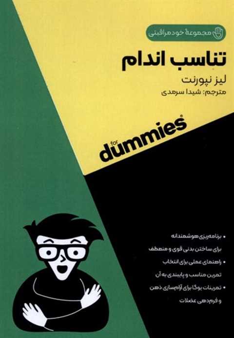 تناسب اندام