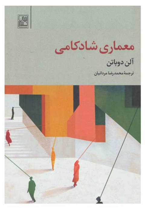 معماری شادکامی