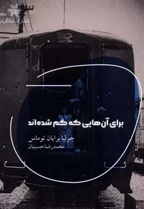 برای آن هایی که گم شده ان...