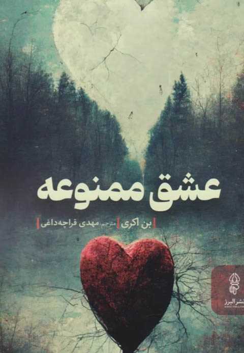 عشق ممنوعه