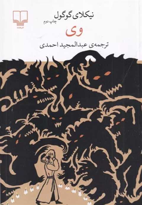 وی
