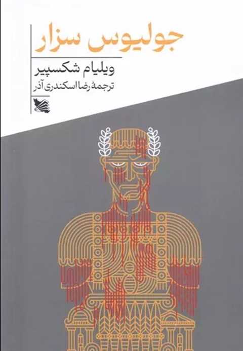 جولیوس سزار