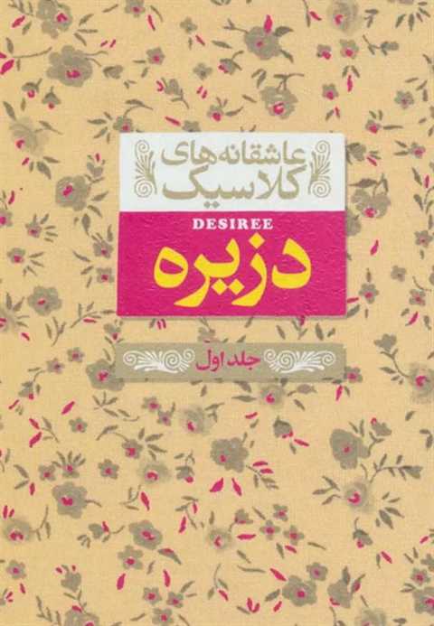 دزیره 1