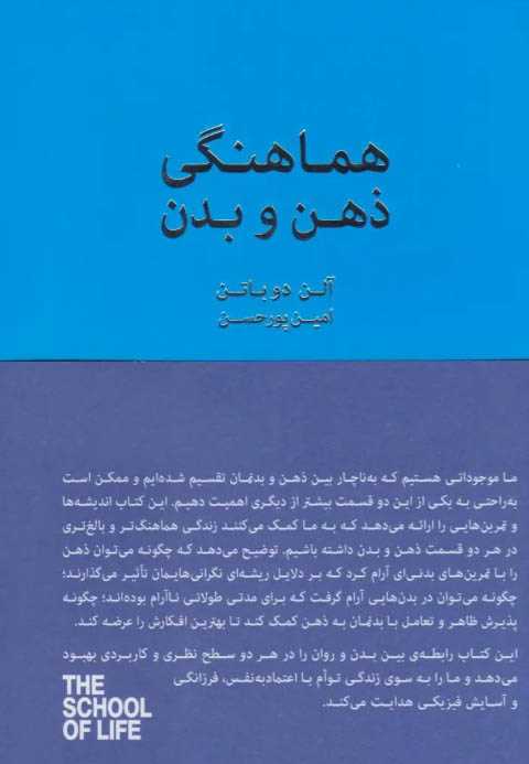 هماهنگی ذهن و بدن