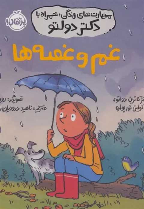 غم و غصه‌ها