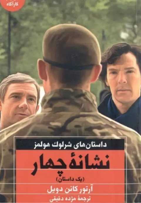 نشانه چهار