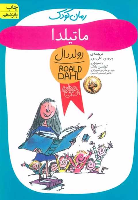 ماتیلدا