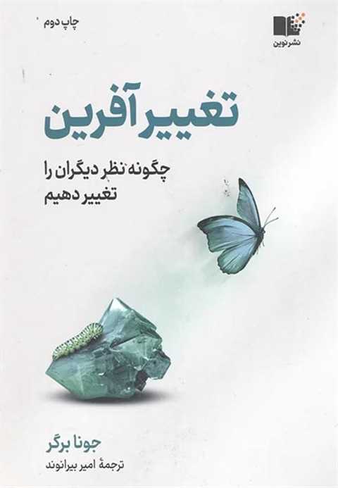 تغییر آفرین