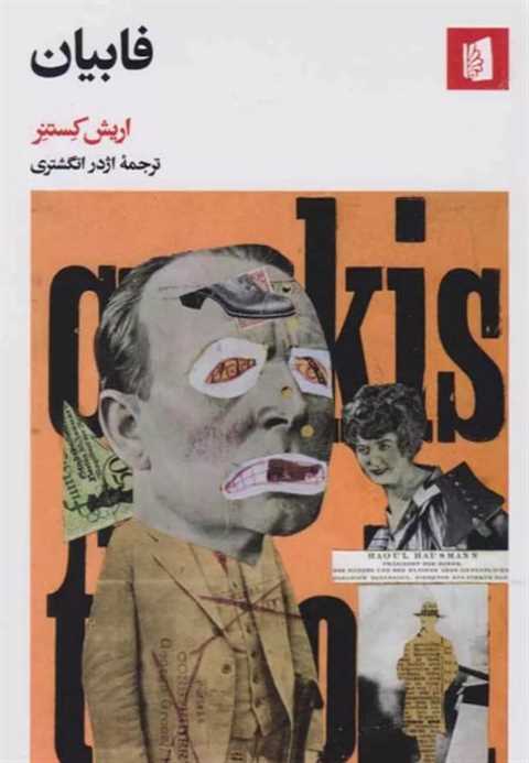 فابیان