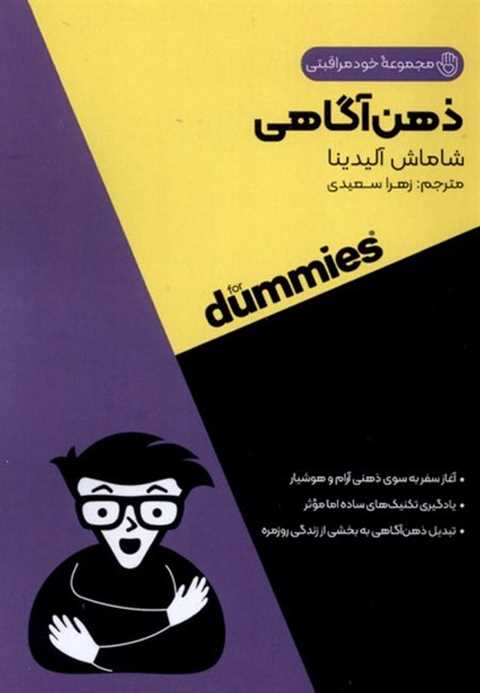 ذهن‌آگاهی