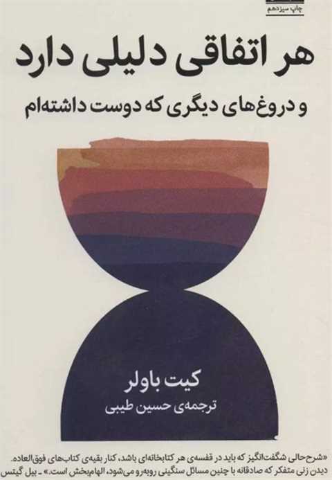 هر اتفاقی دلیلی دارد