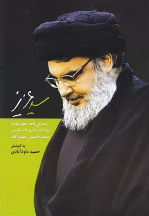 سید عزیز
