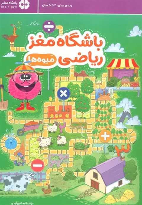 باشگاه مغز ریاضی میوه ها